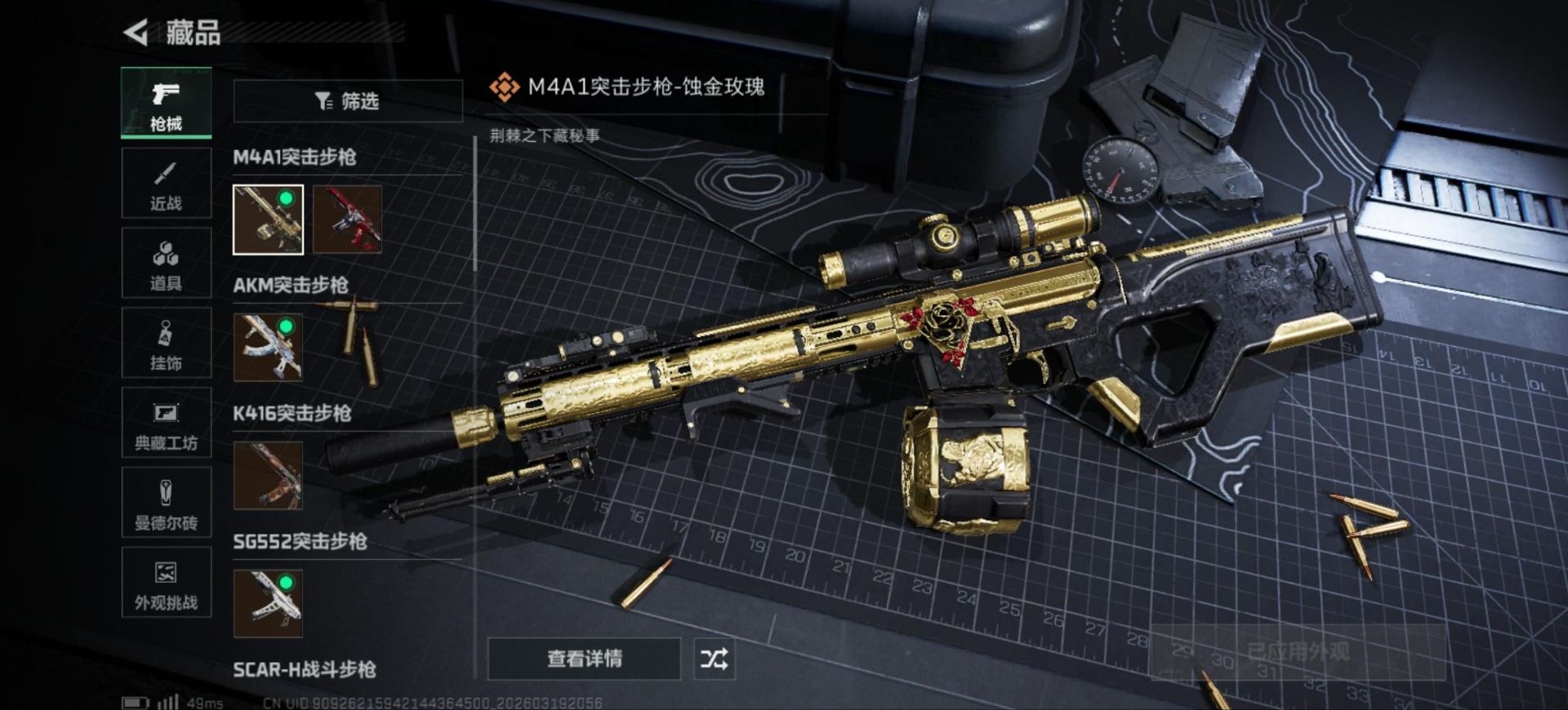 SJZQM485070三角洲行动账号详情图23