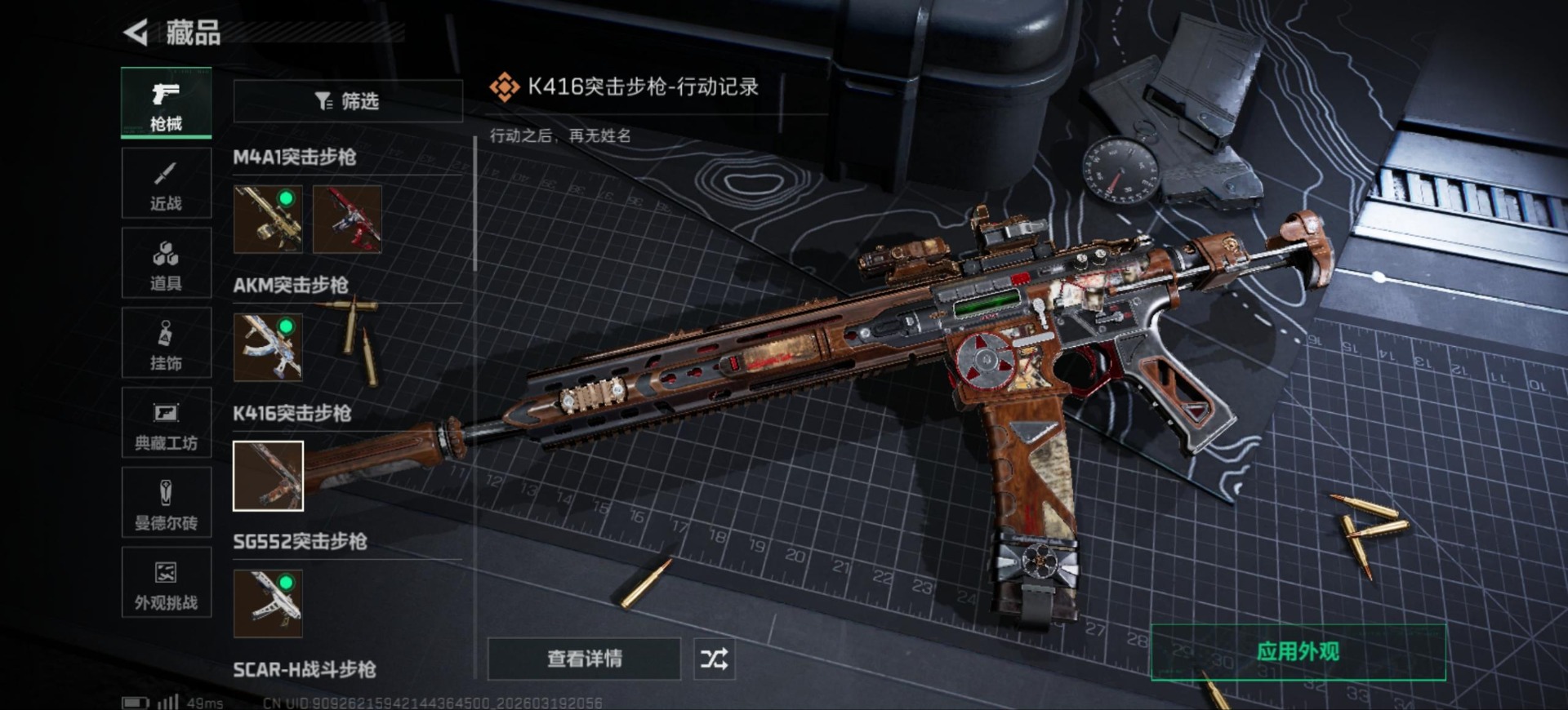 SJZQM485070三角洲行动账号详情图25