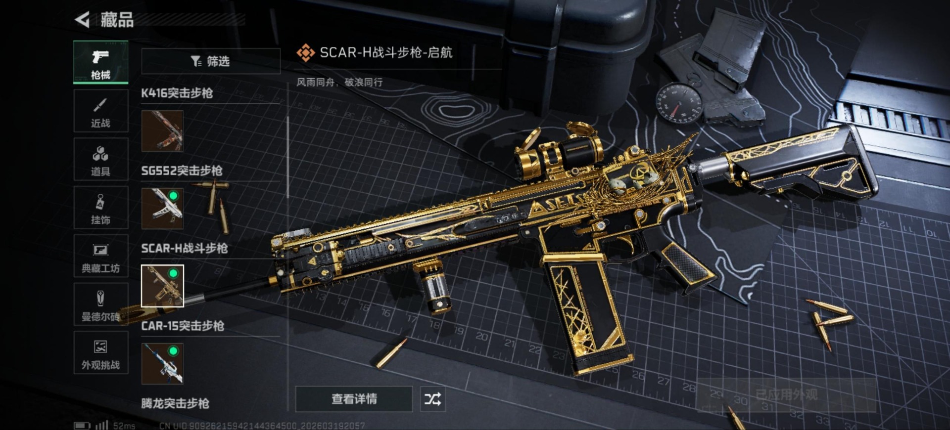 SJZQM485070三角洲行动账号详情图27