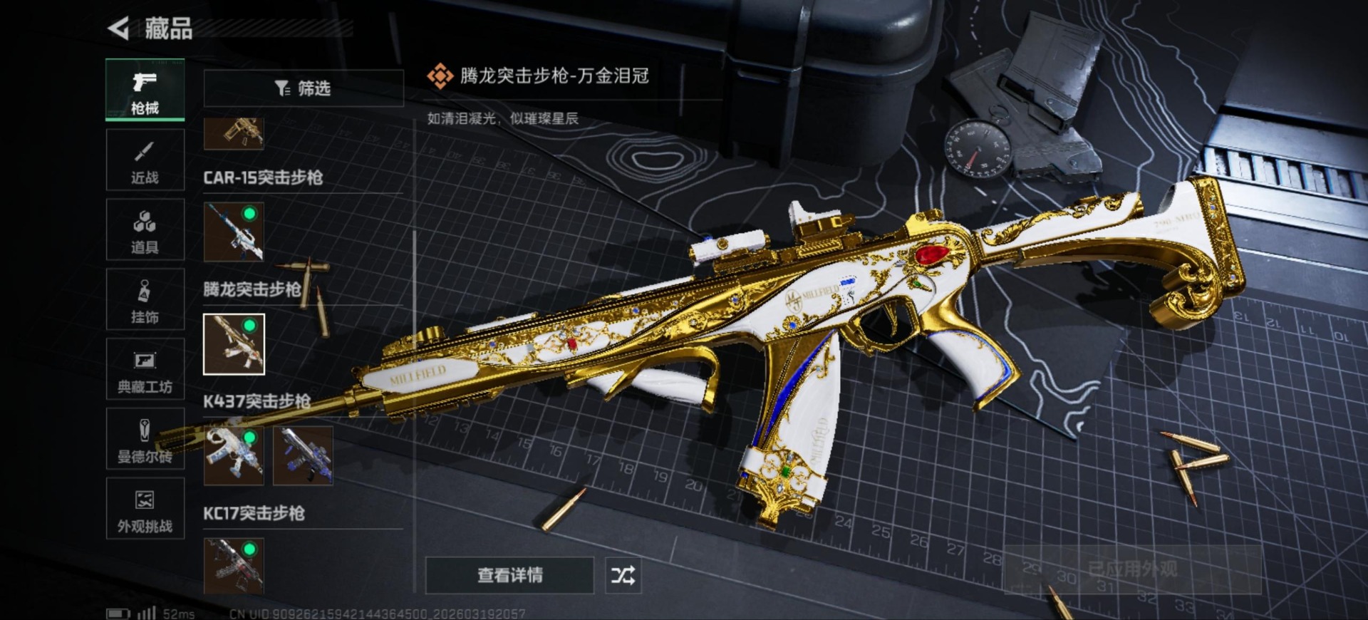 SJZQM485070三角洲行动账号详情图29