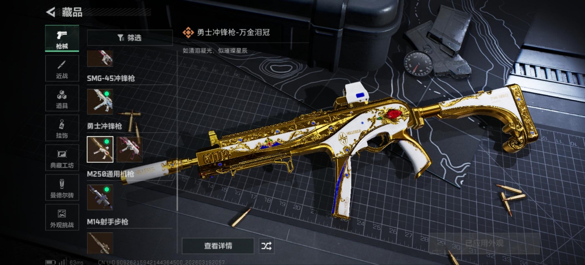 SJZQM485070三角洲行动账号详情图35