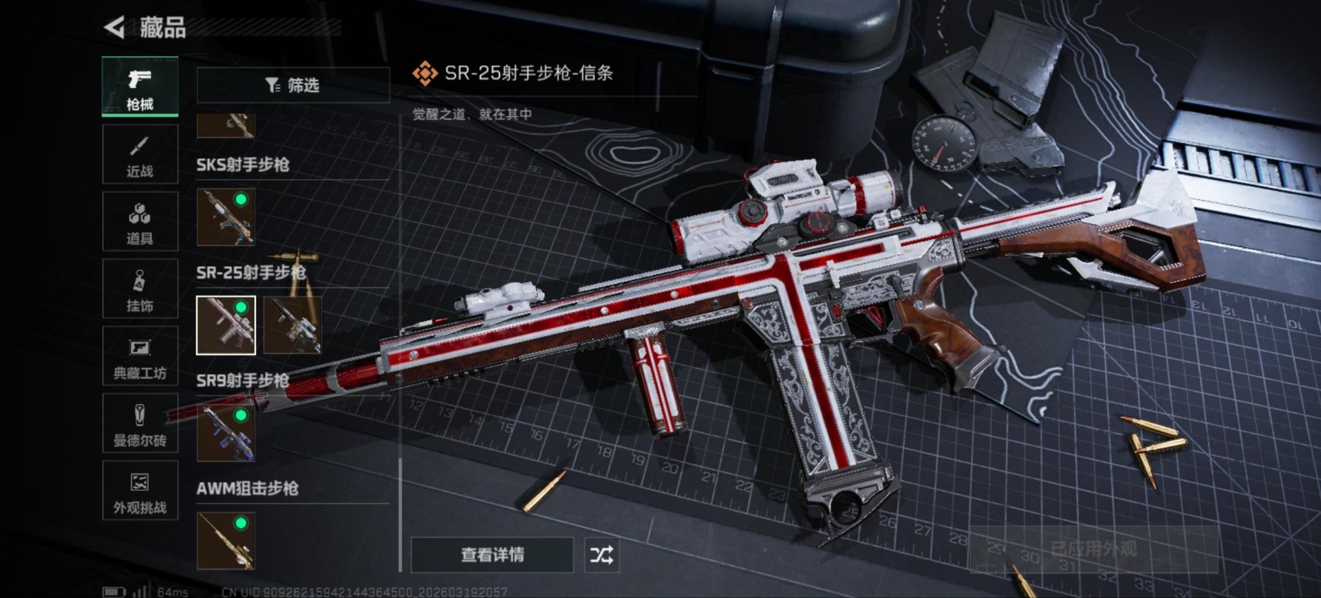 SJZQM485070三角洲行动账号详情图39