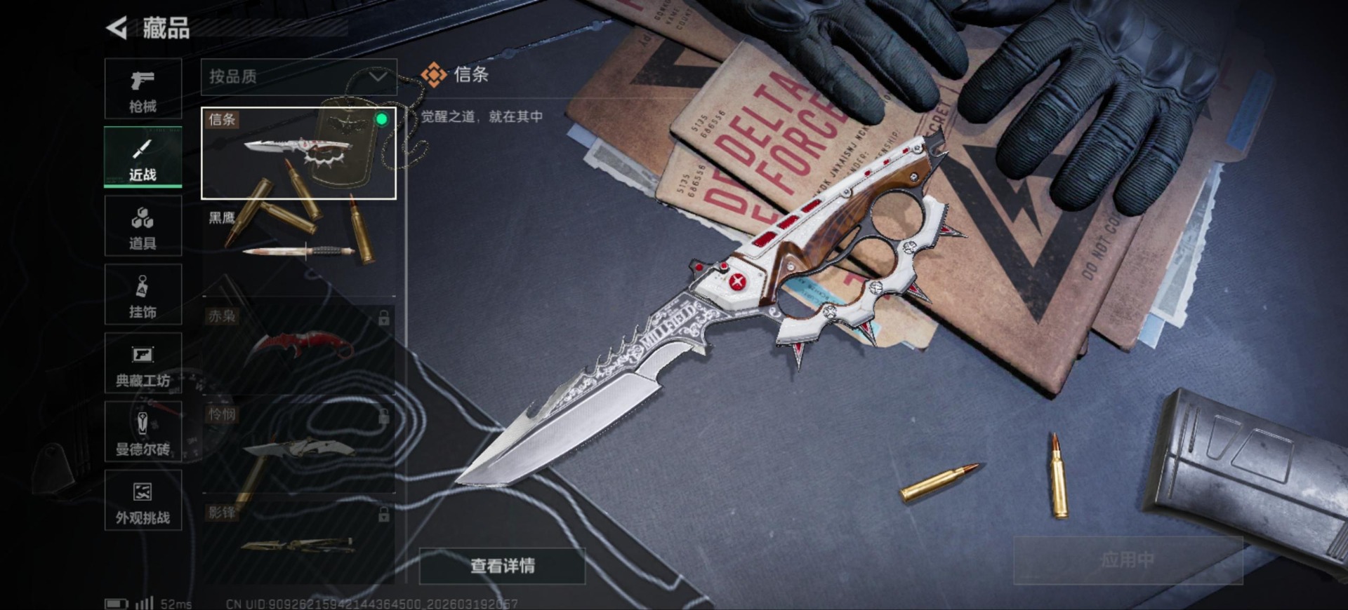 SJZQM485070三角洲行动账号详情图42