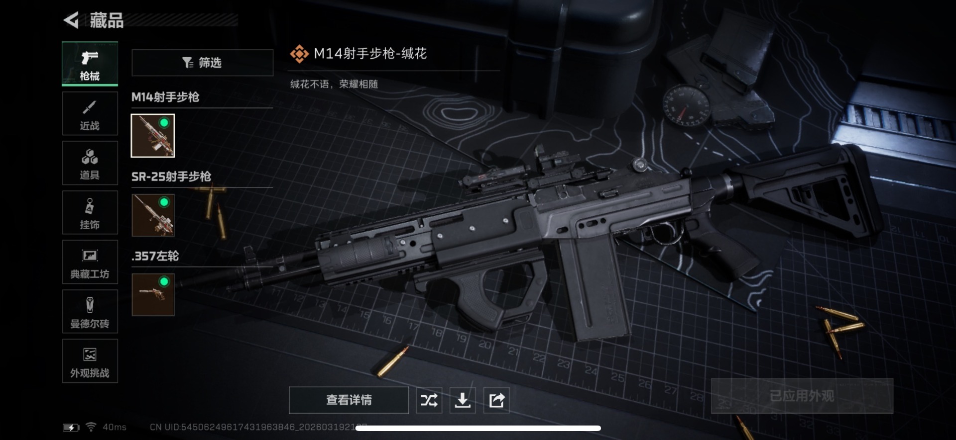 SJZCMW484264三角洲行动账号详情图10 SJZCMW484264三角洲行动账号详情图10