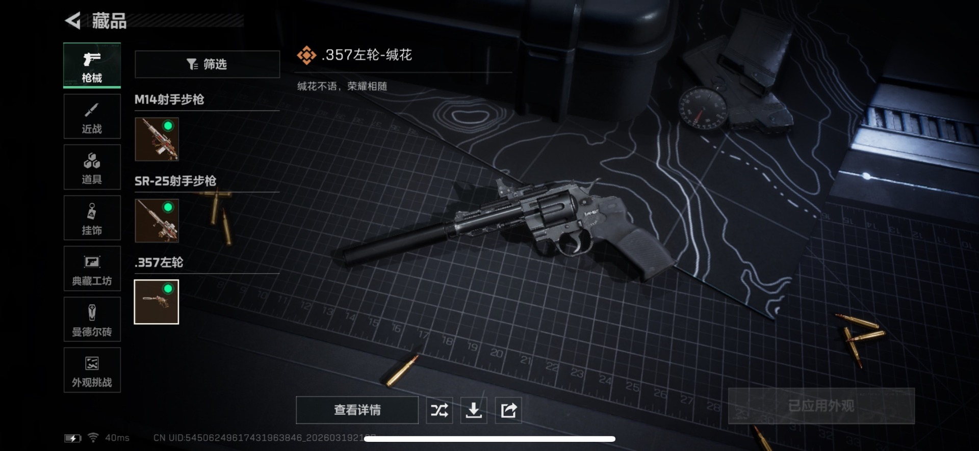 SJZCMW484264三角洲行动账号详情图12 SJZCMW484264三角洲行动账号详情图12