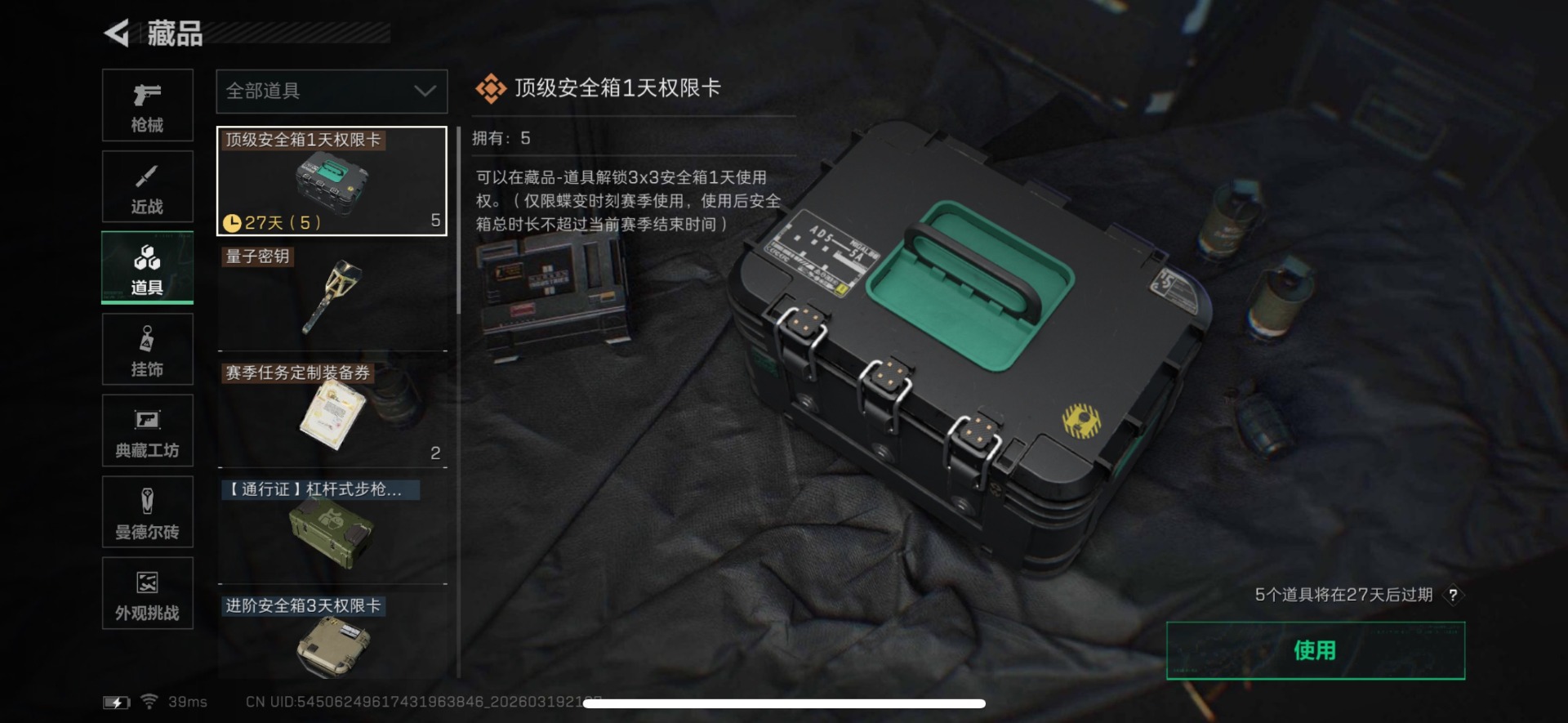 SJZCMW484264三角洲行动账号详情图14 SJZCMW484264三角洲行动账号详情图14