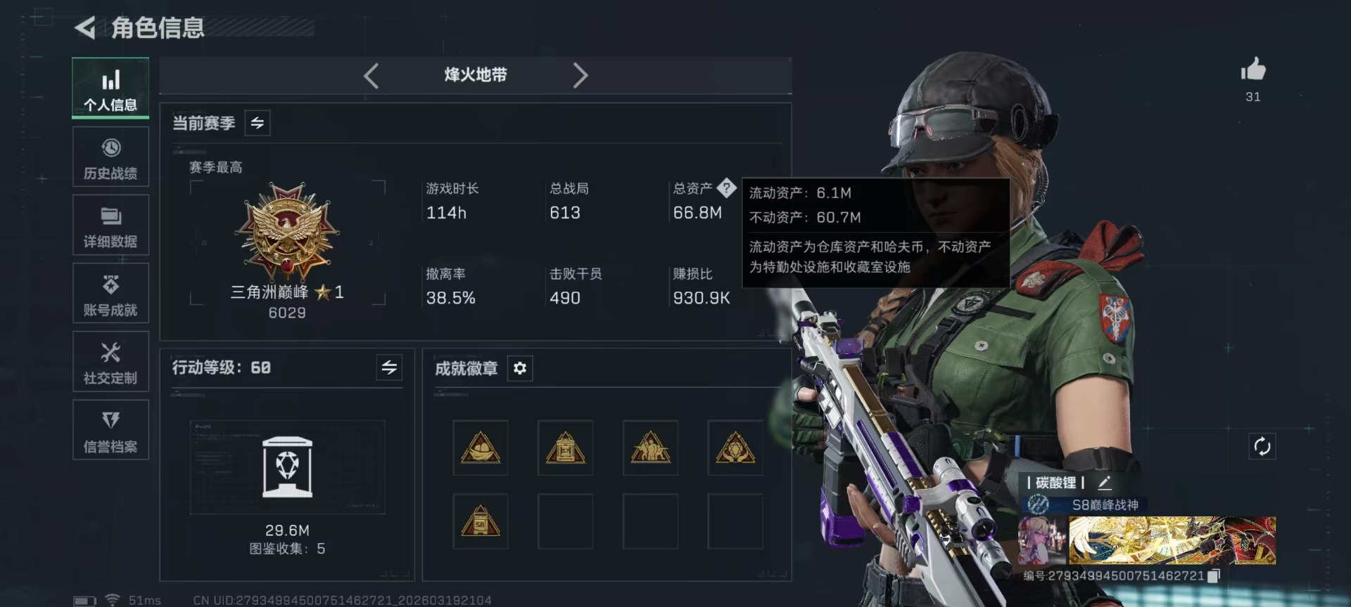 SJZQM477208三角洲行动账号详情图29