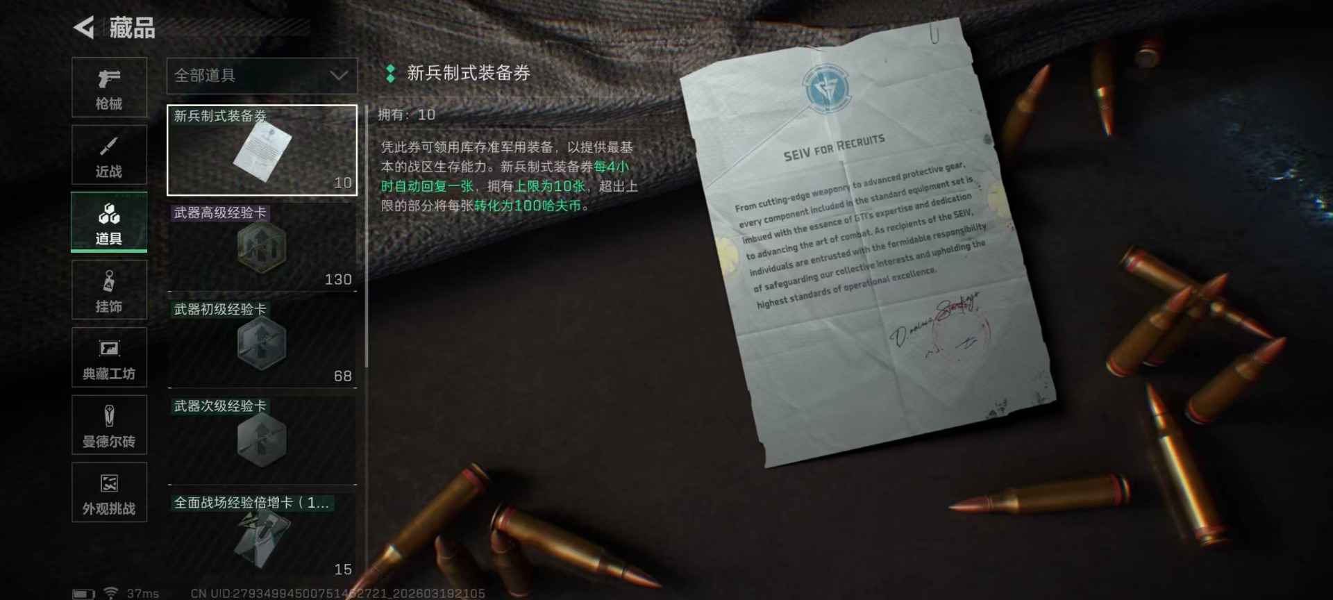 SJZQM485072三角洲行动账号详情图9