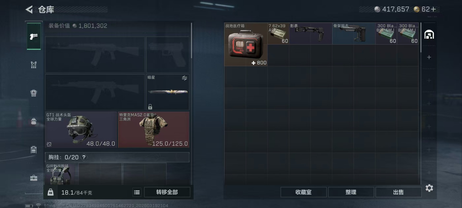 SJZQM485072三角洲行动账号详情图25