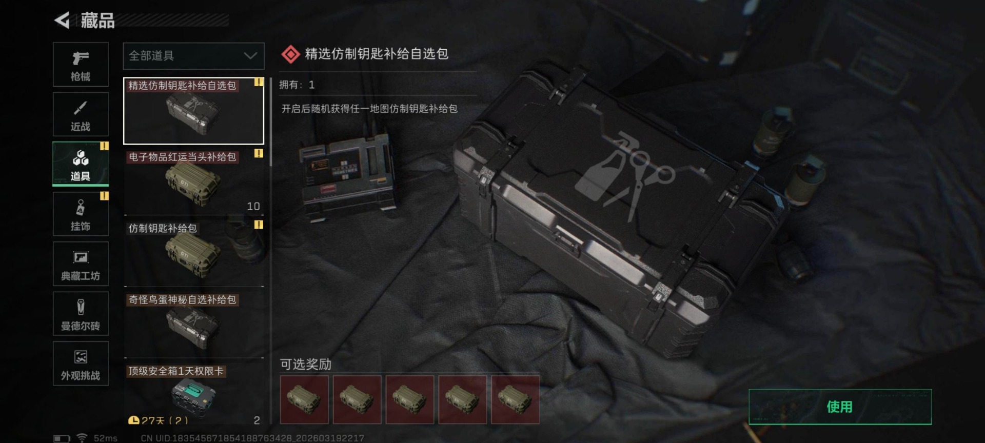 SJZQM485074三角洲行动账号详情图25