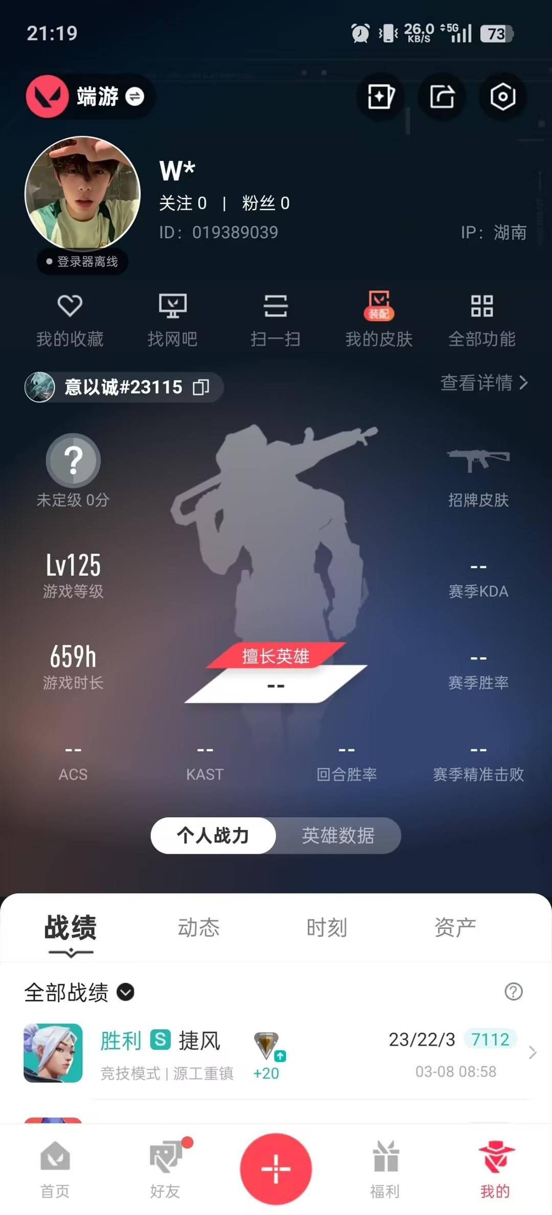 WWQQM426179无畏契约账号详情图7 WWQQM426179无畏契约账号详情图7