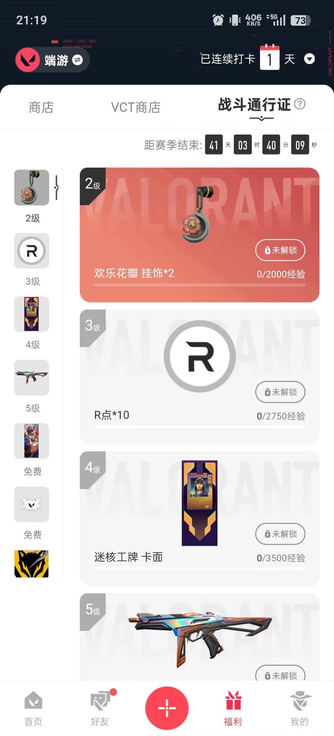 WWQQM426179无畏契约账号详情图6 WWQQM426179无畏契约账号详情图6