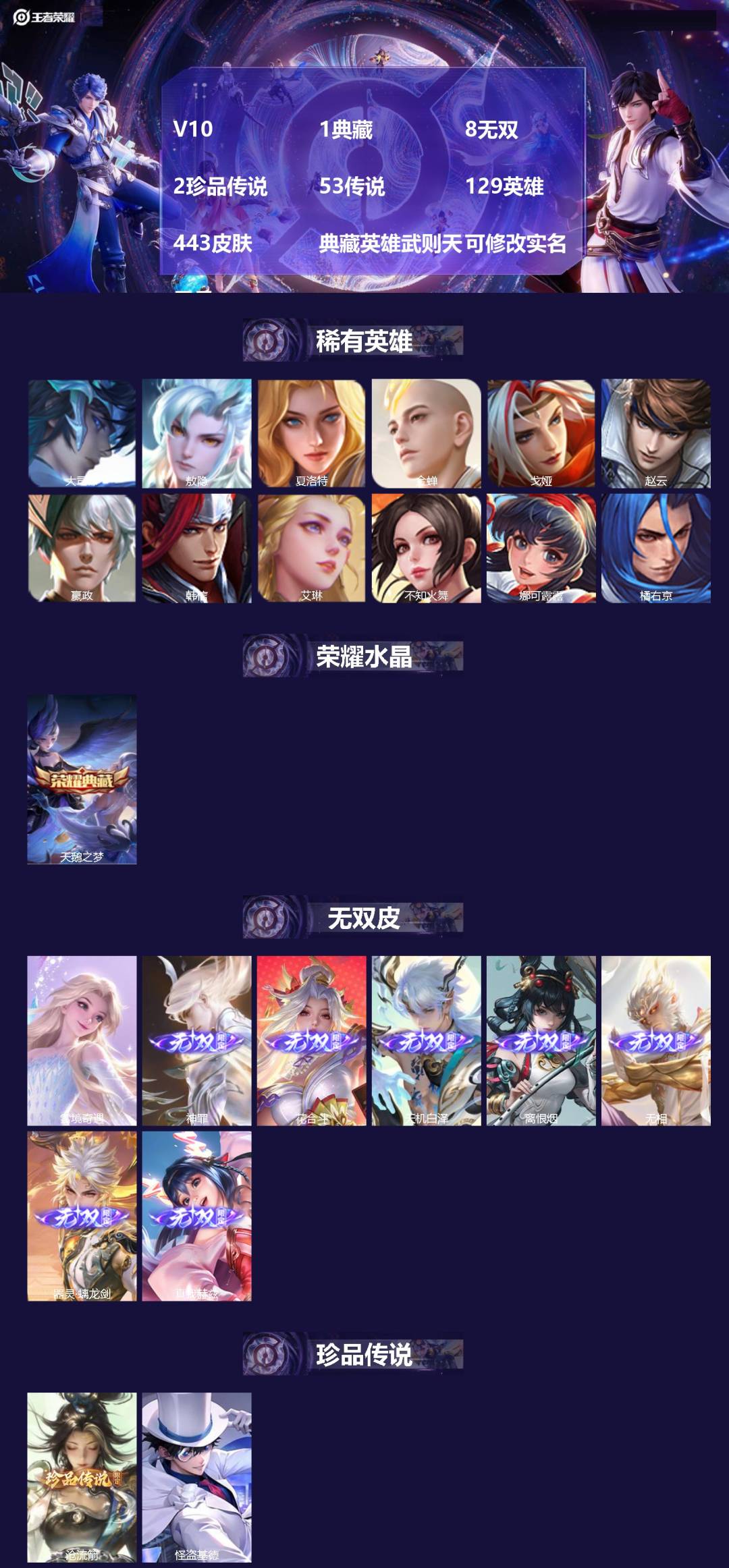 王者荣耀账号苹果QQ[]V10 1典藏 8无双 2珍品传说 53传说 129英雄 443皮肤 典藏英雄武则天 可修改实名