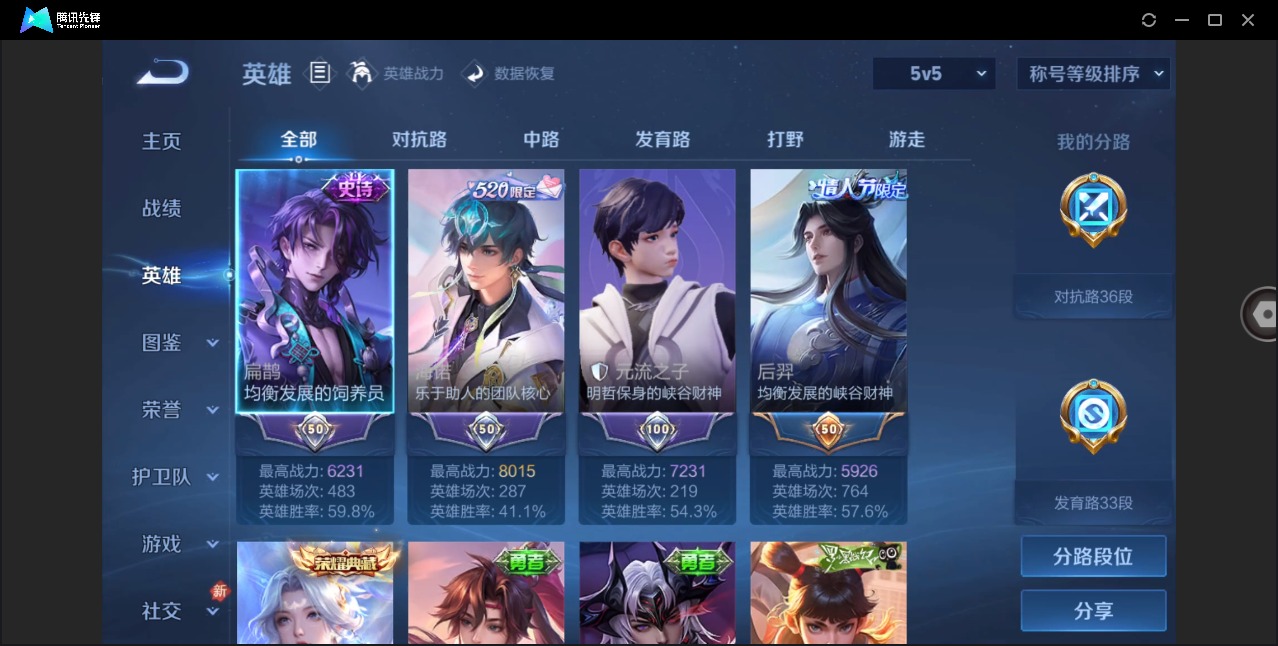 WZQM4250461王者荣耀账号详情图5