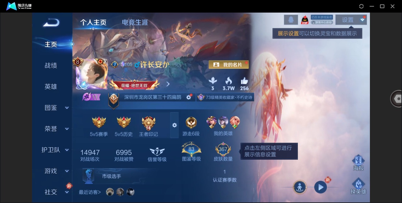 WZLX4284310王者荣耀账号详情图3 WZLX4284310王者荣耀账号详情图3