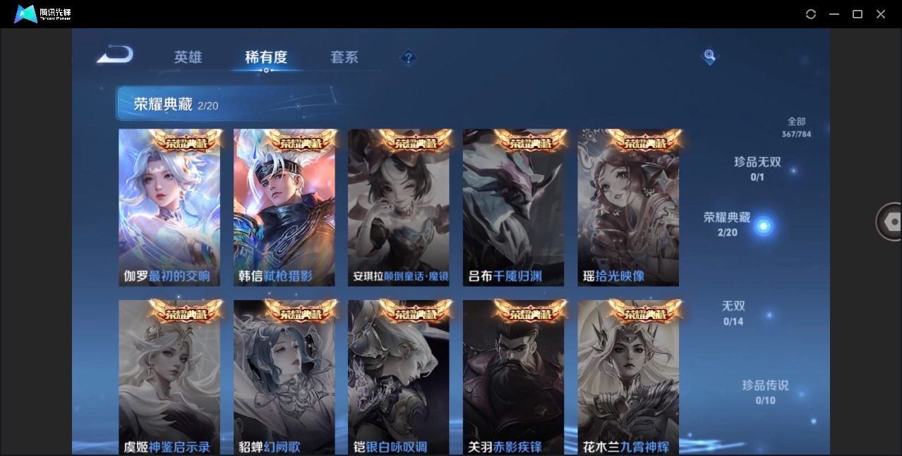 WZLX4284310王者荣耀账号详情图9 WZLX4284310王者荣耀账号详情图9