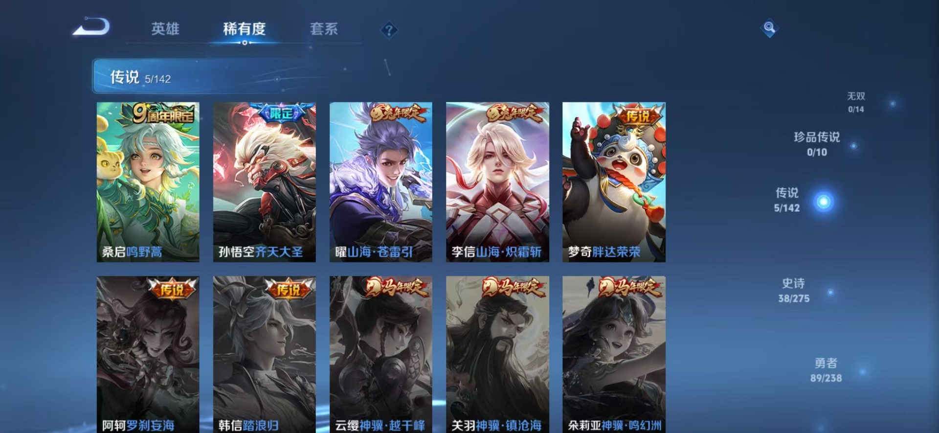 WZLX4250467王者荣耀账号详情图9