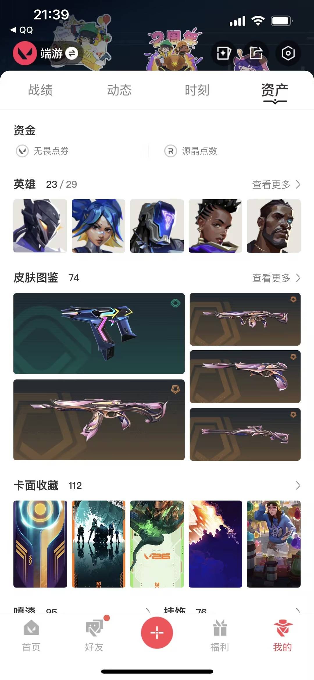 WWQQM426201无畏契约账号详情图8