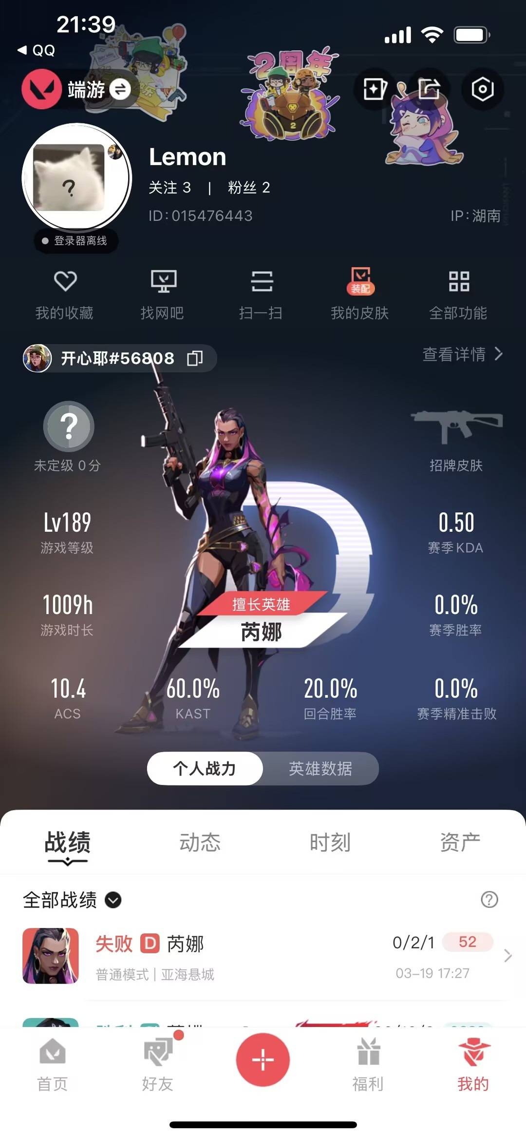 WWQQM426201无畏契约账号详情图9