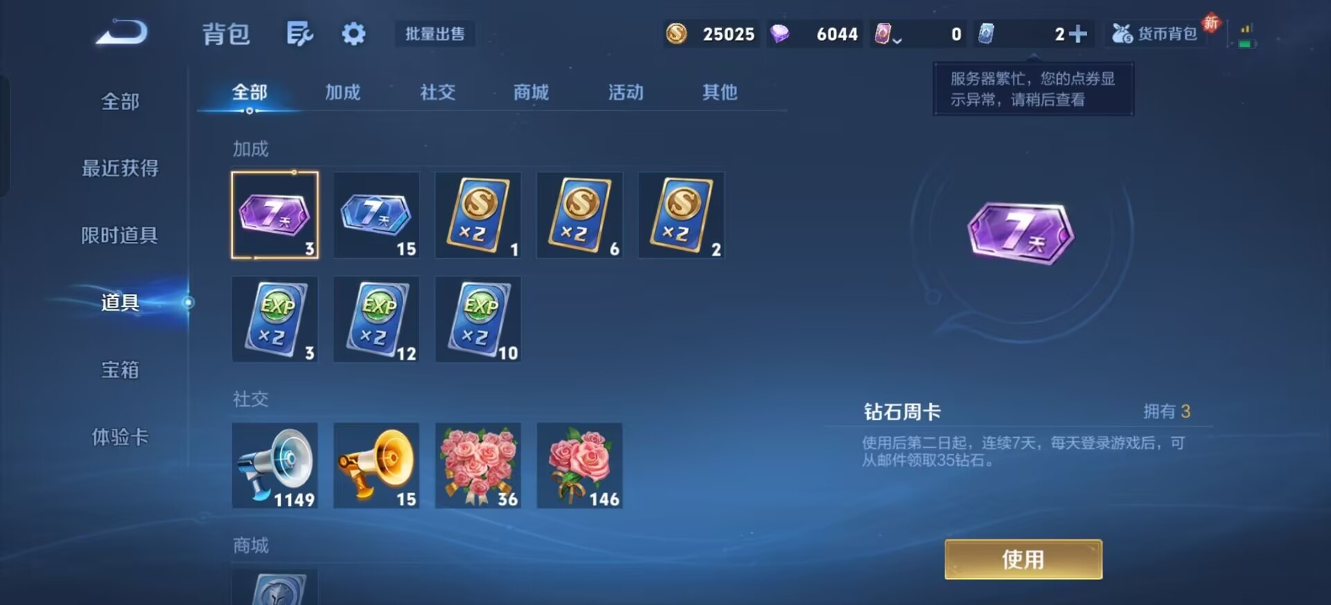 WZQM4250468王者荣耀账号详情图5