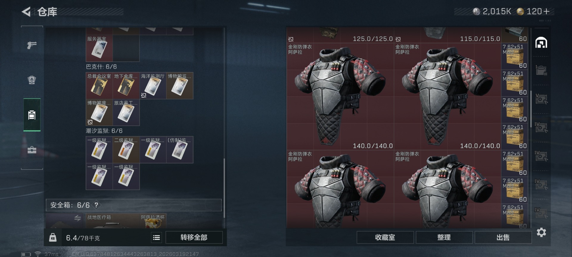 SJZQM485125三角洲行动账号详情图10