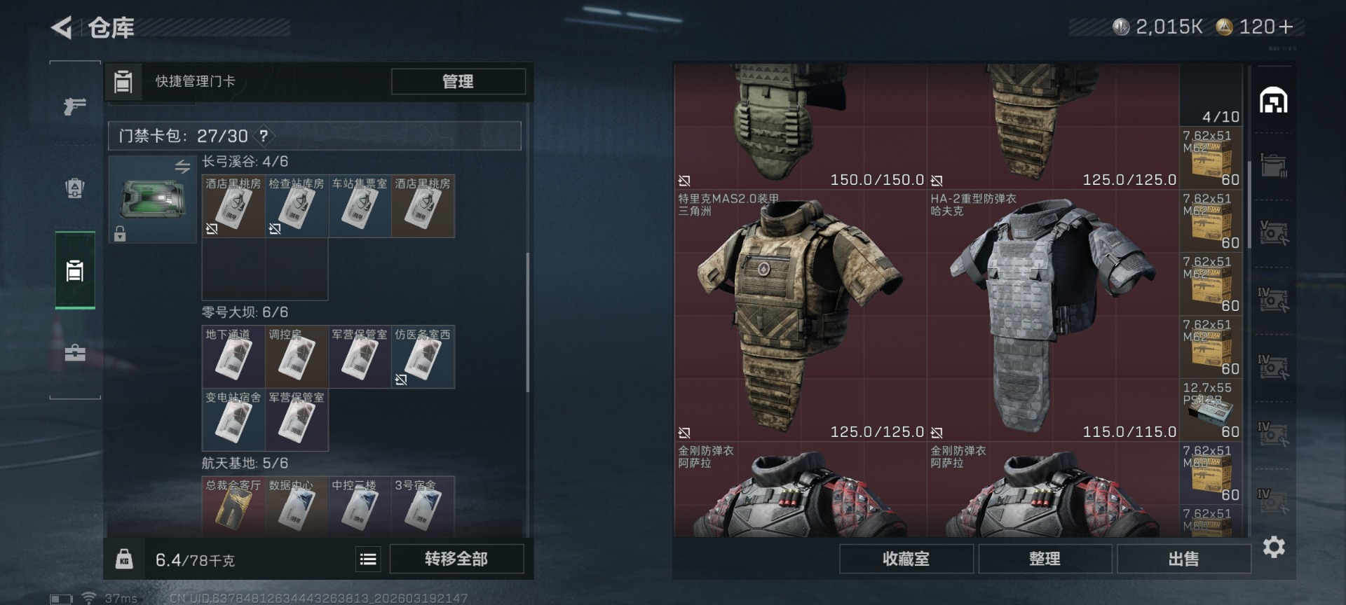 SJZQM485125三角洲行动账号详情图9