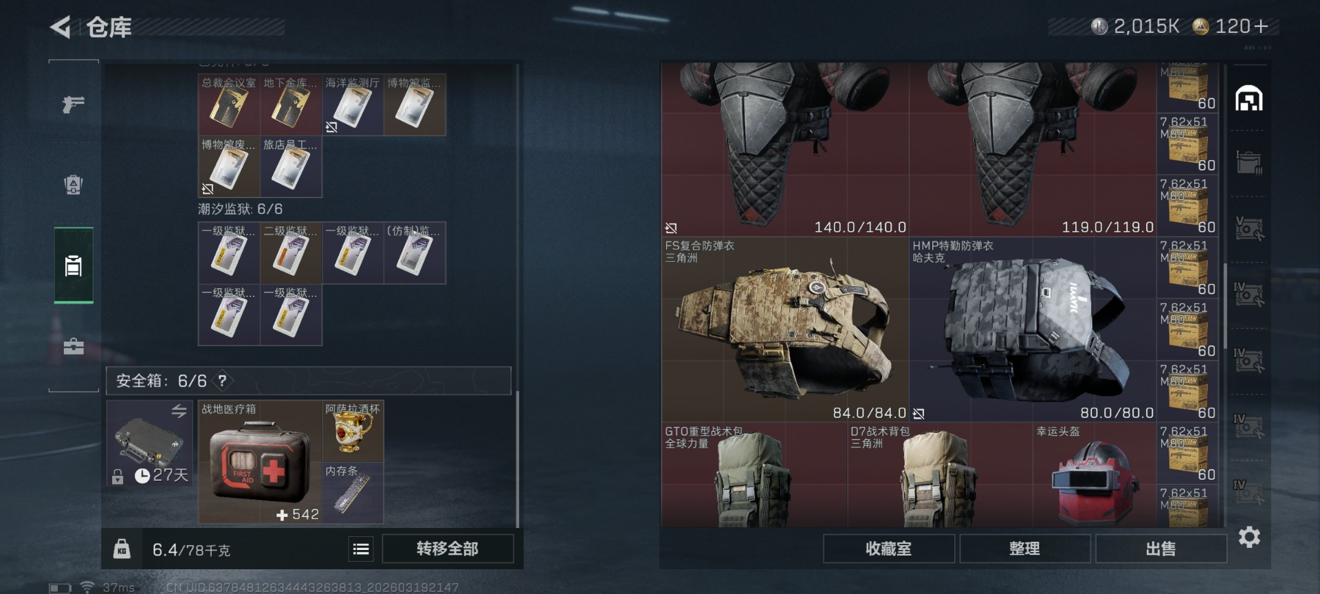 SJZQM485125三角洲行动账号详情图11