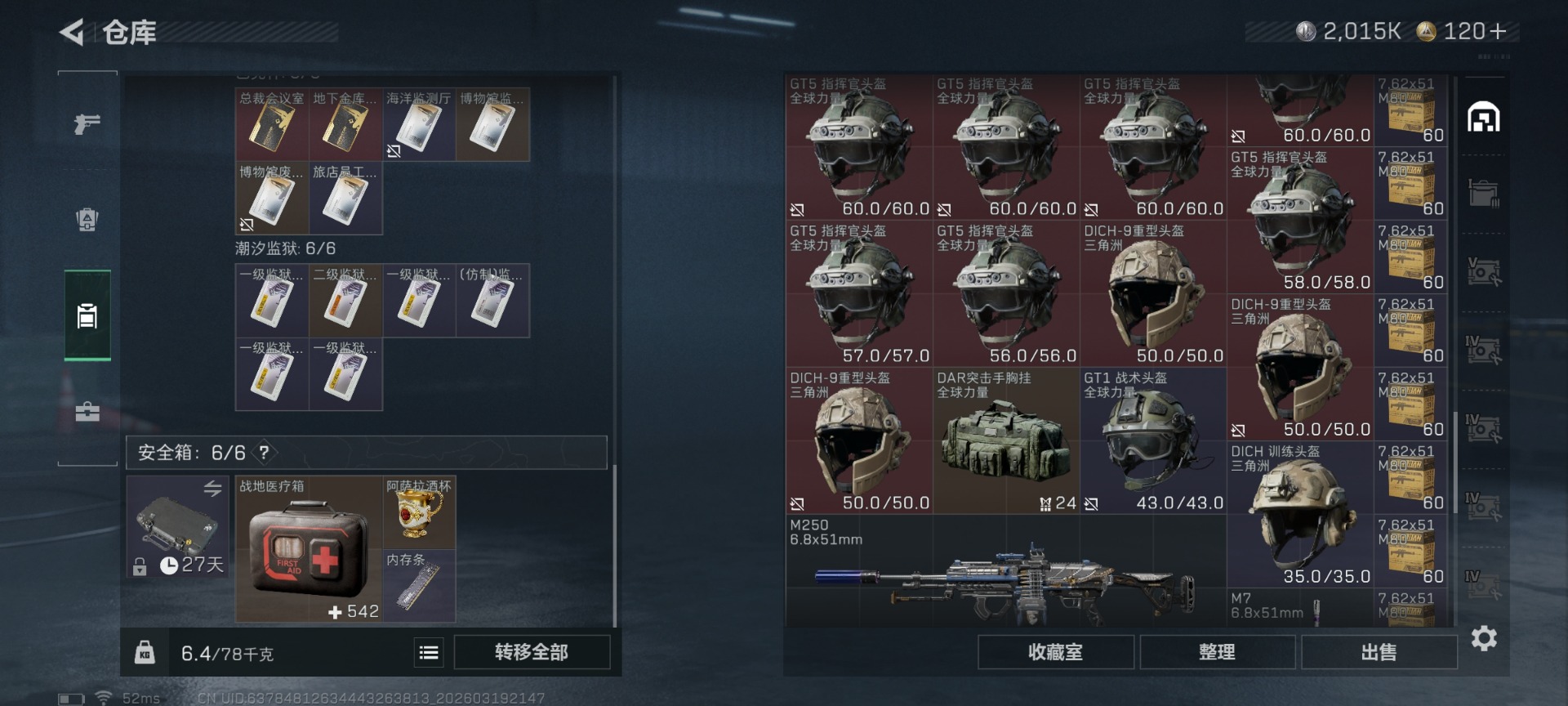 SJZQM485125三角洲行动账号详情图12