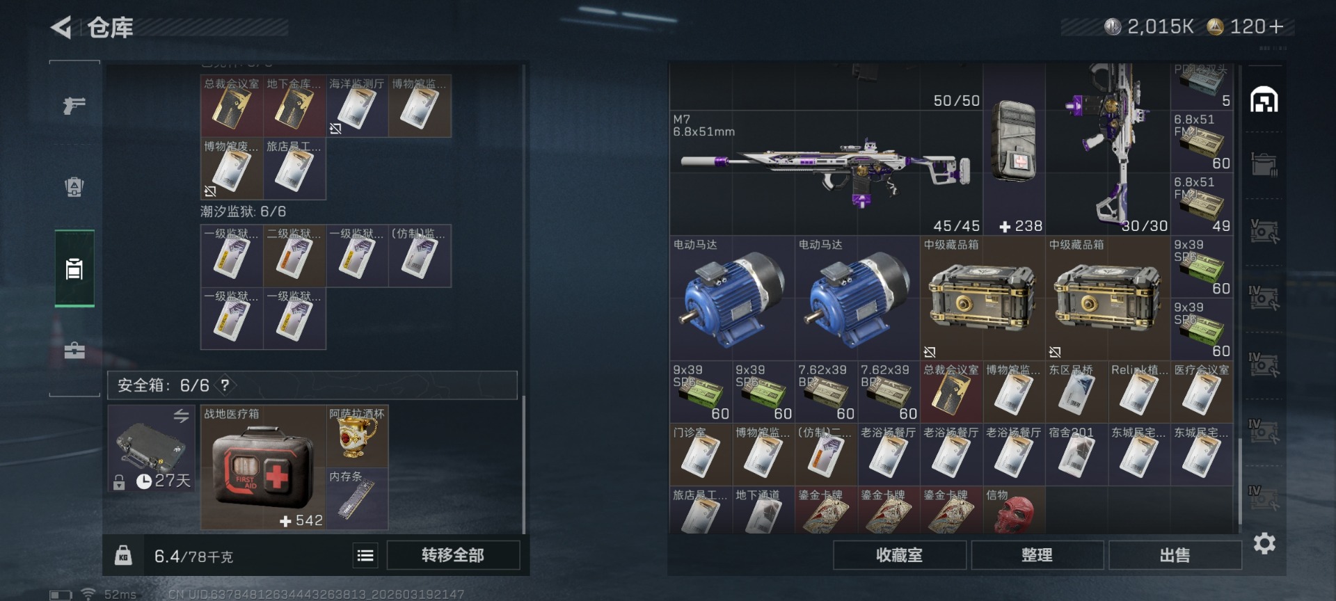 SJZQM485125三角洲行动账号详情图13