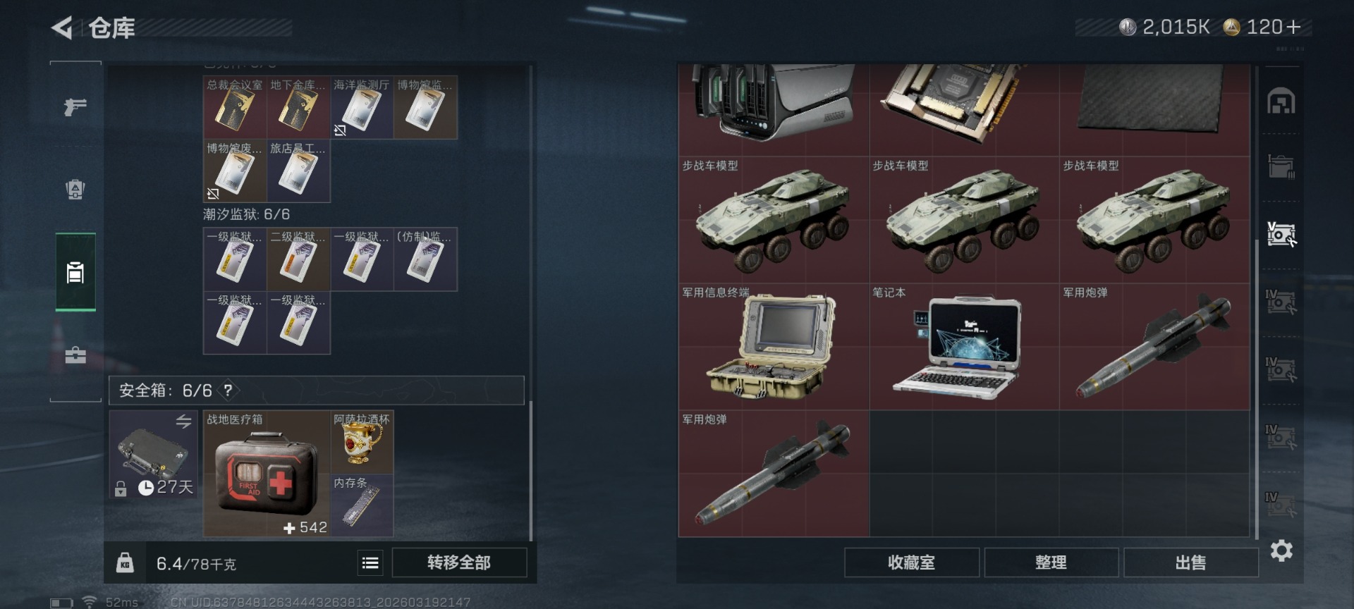 SJZQM485125三角洲行动账号详情图16