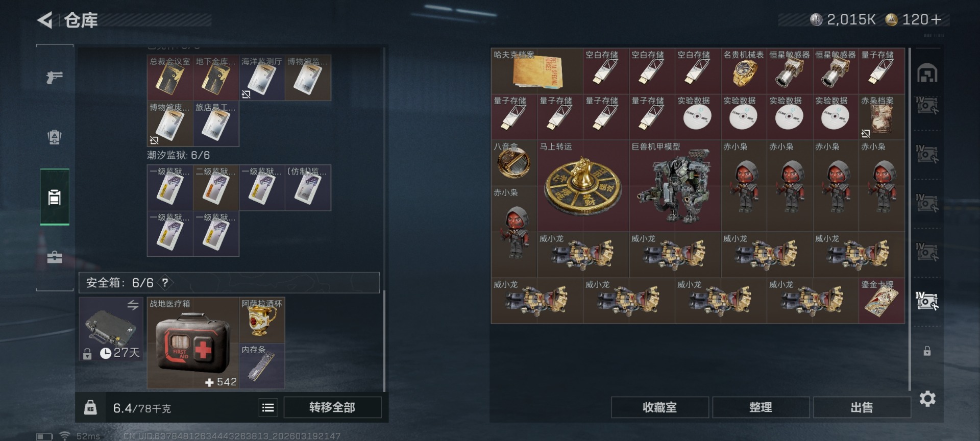 SJZQM485125三角洲行动账号详情图21