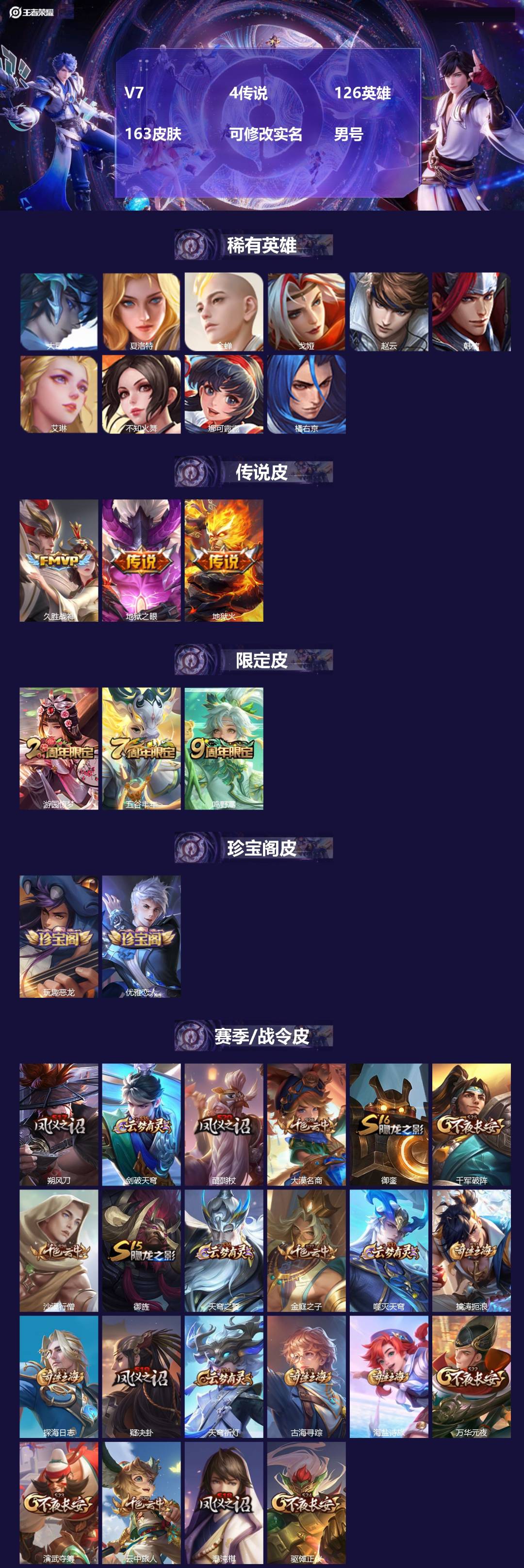 王者荣耀账号安卓QQ126英雄-163皮肤-[]V7 4传说 126英雄 163皮肤 可修改实名 男号 
【英雄全皮】大