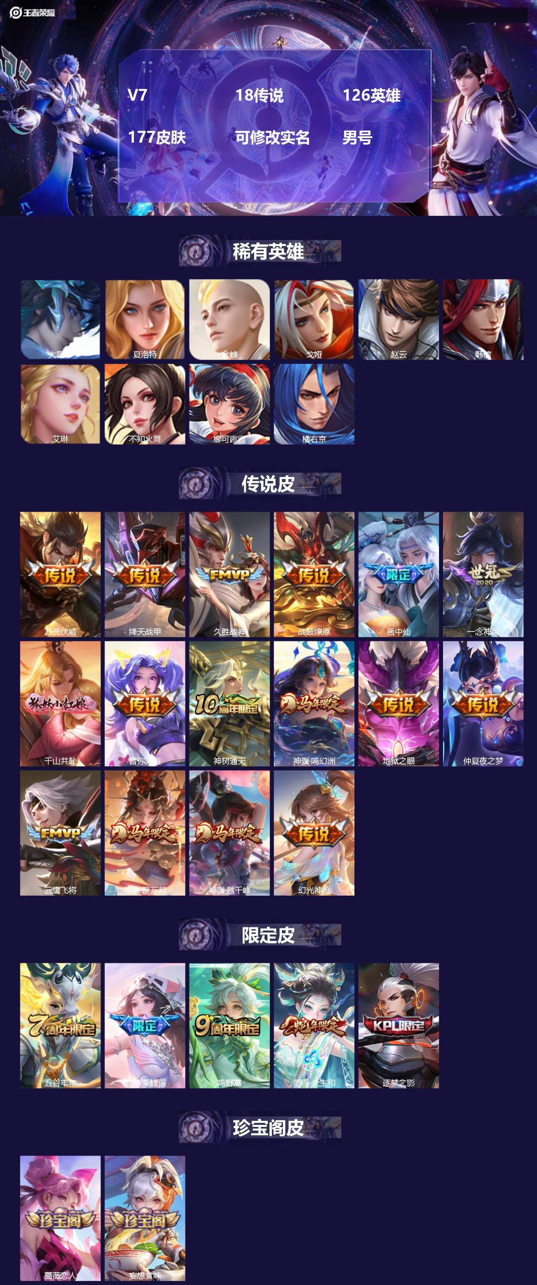 王者荣耀账号安卓QQV7 18传说 126英雄 177皮肤 可修改实名 男号 
【英雄全皮】大禹全皮
【稀有英雄】大司命