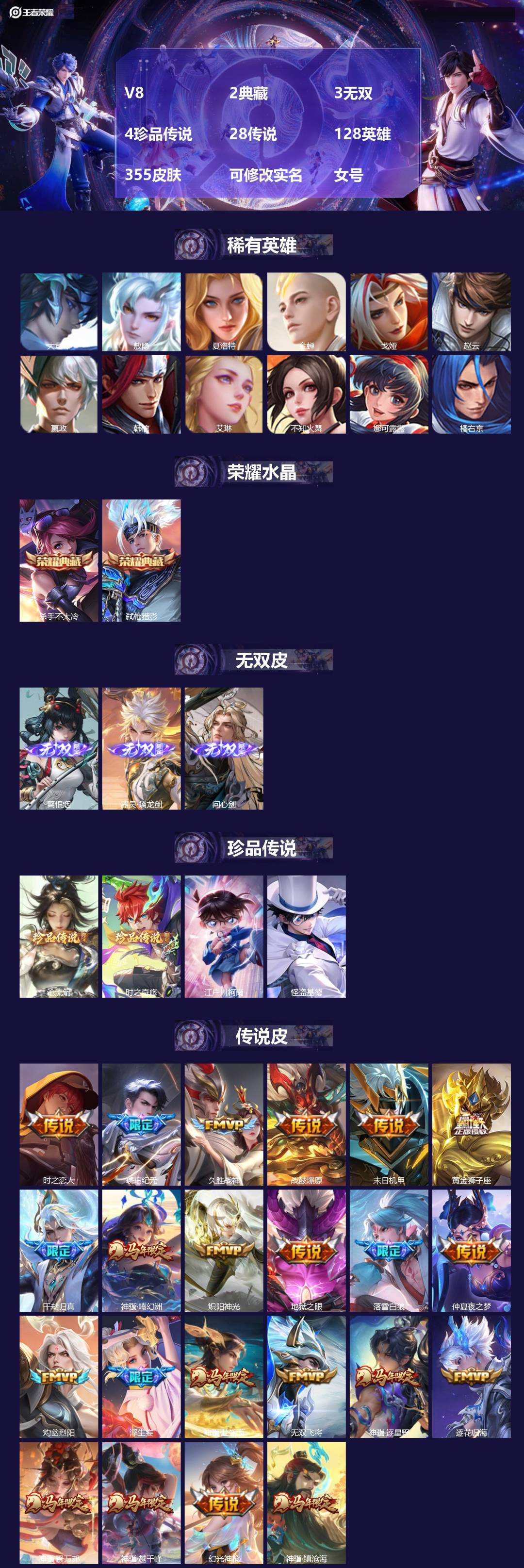 王者荣耀账号苹果QQ[17875068]V8 2典藏 3无双 4珍品传说 28传说 128英雄 355皮肤 可修改实名 