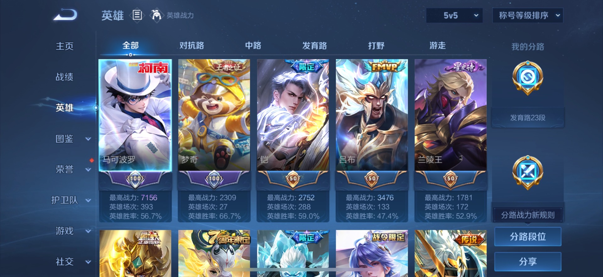 WZQM4250497王者荣耀账号详情图6