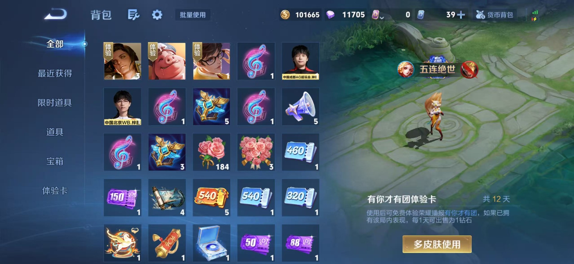 WZLX4250506王者荣耀账号详情图5 WZLX4250506王者荣耀账号详情图5