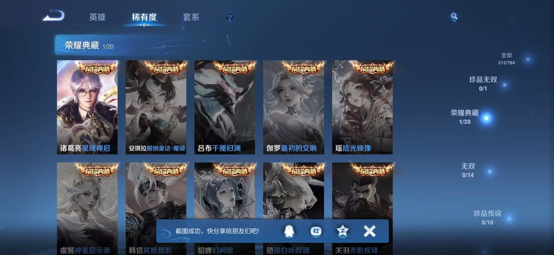 WZLX4250506王者荣耀账号详情图12 WZLX4250506王者荣耀账号详情图12