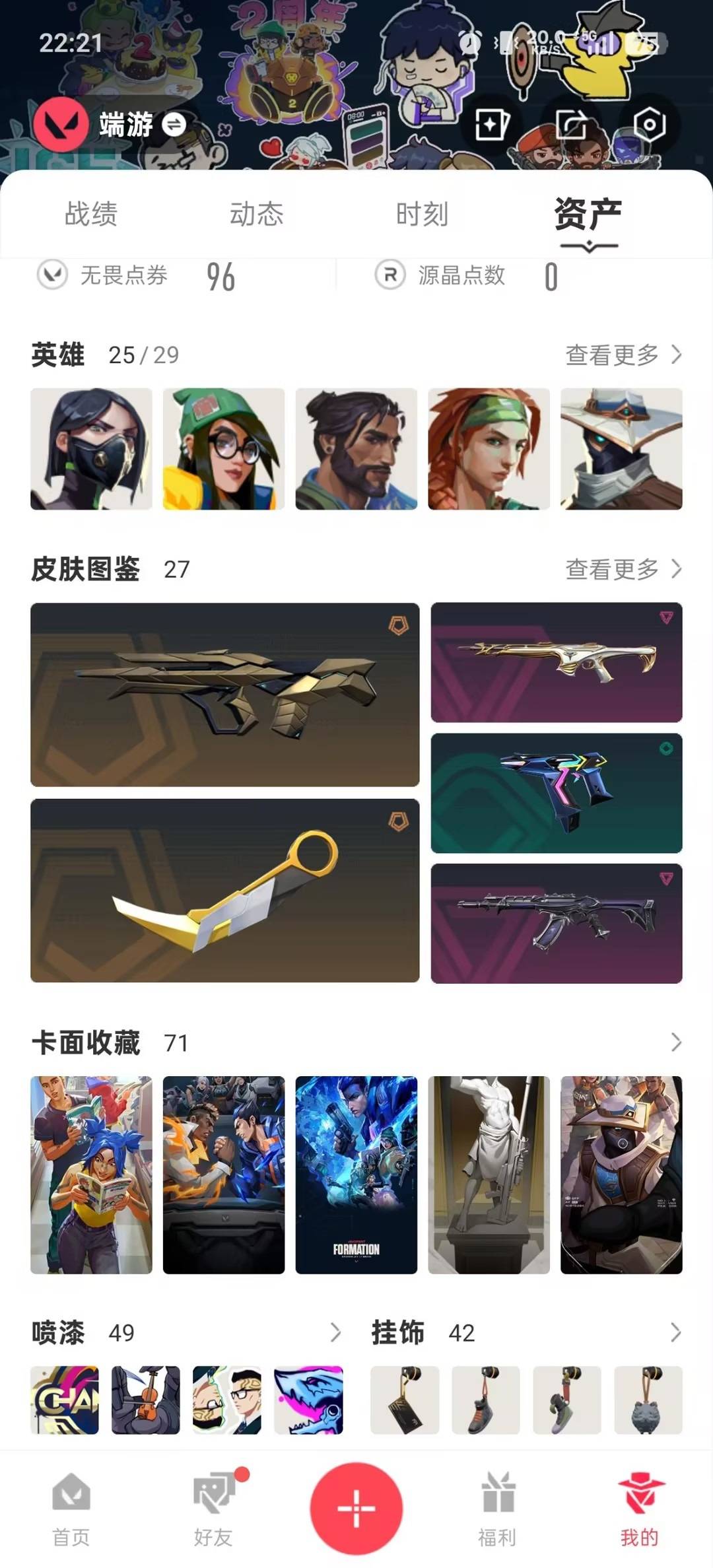 WWQLX426423无畏契约账号详情图4