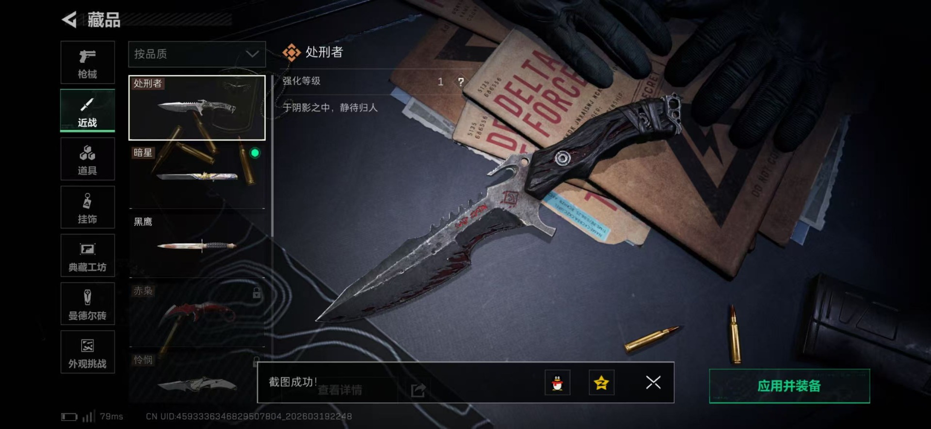 SJZQM477234三角洲行动账号详情图7