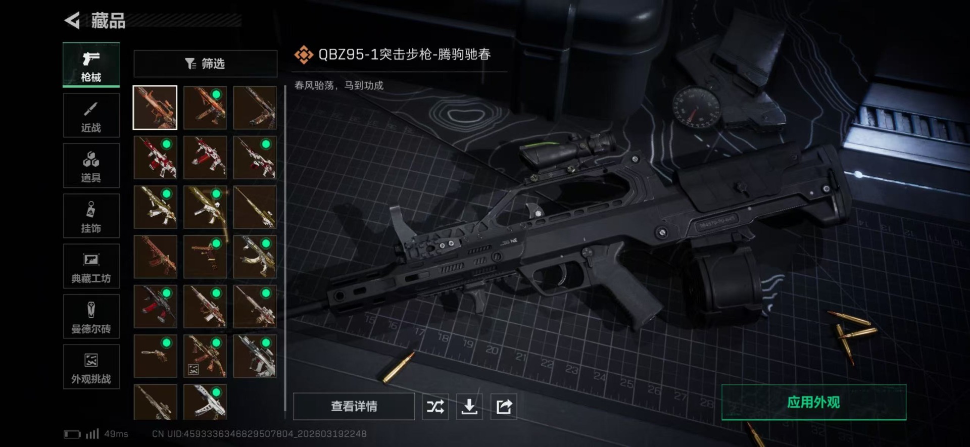 SJZQM477234三角洲行动账号详情图9