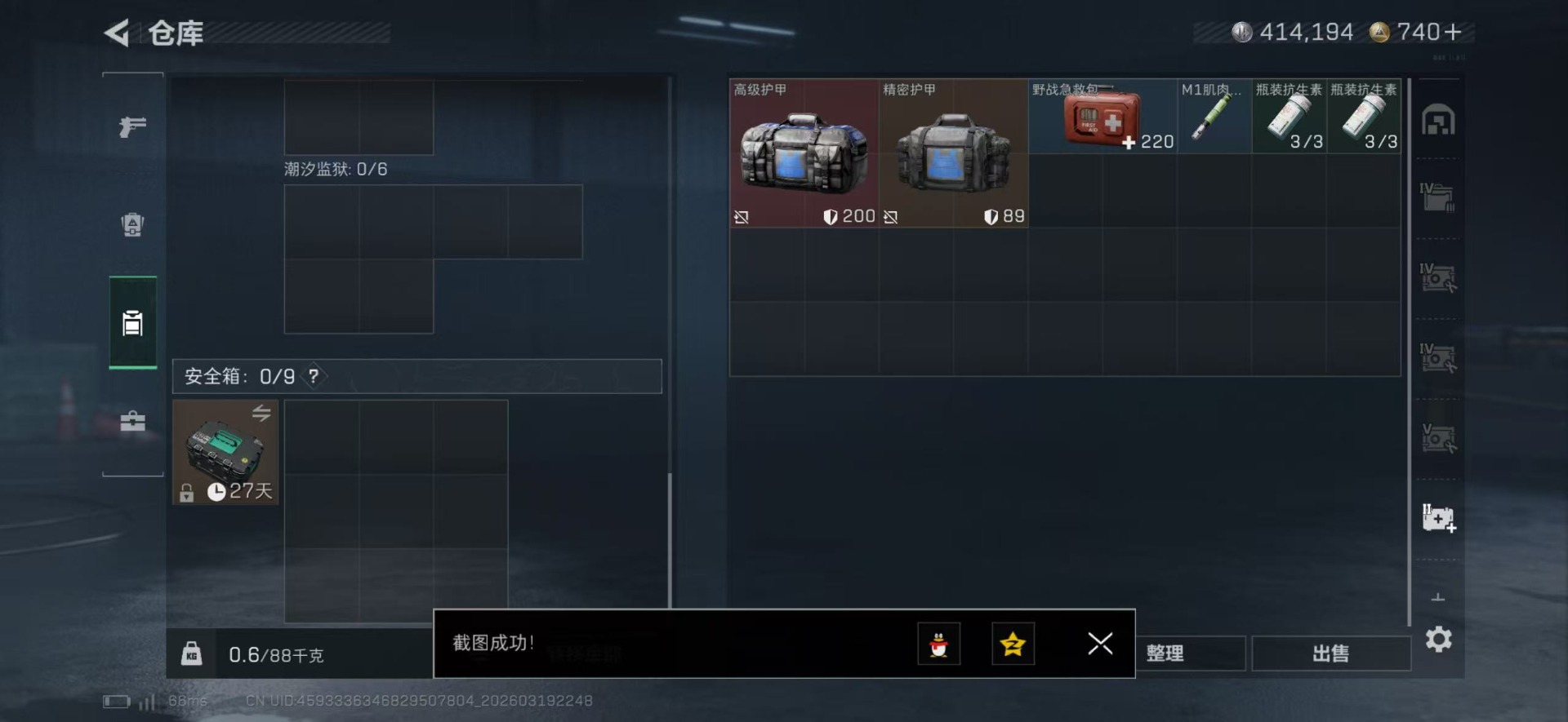 SJZQM477234三角洲行动账号详情图14