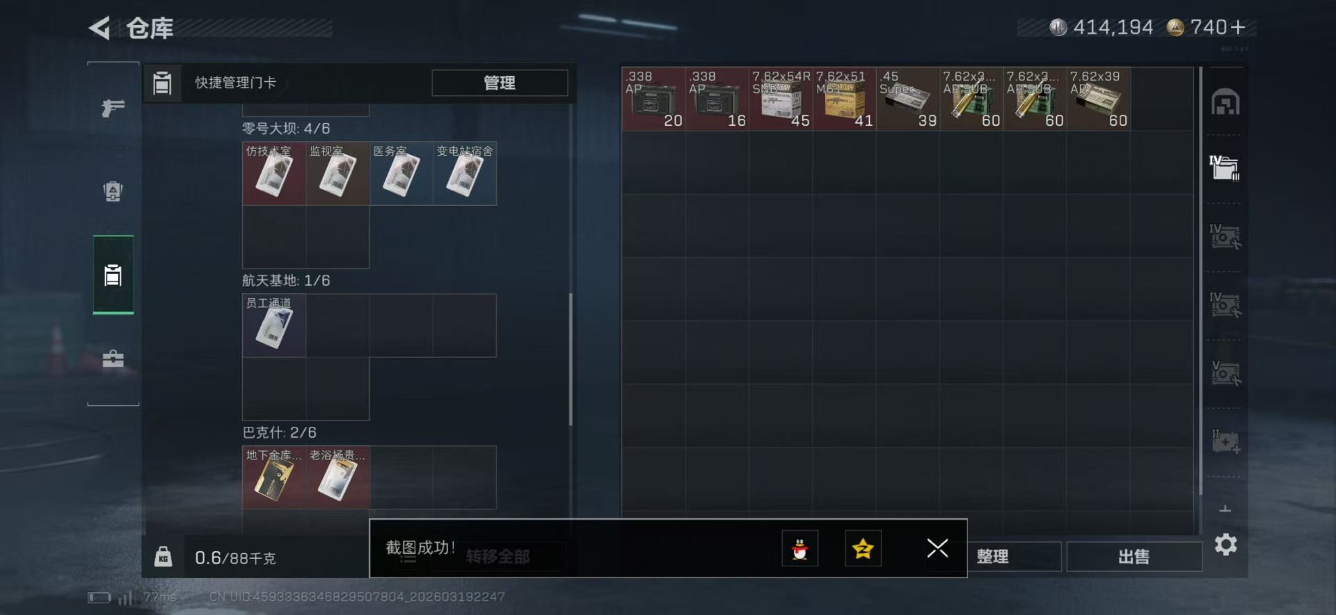 SJZQM477234三角洲行动账号详情图17