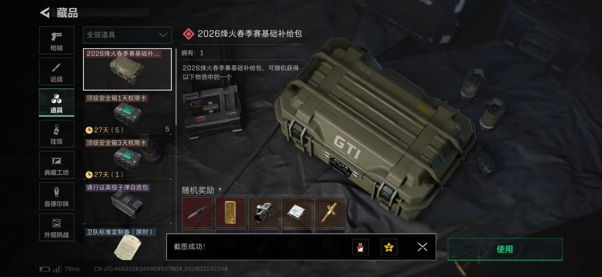 SJZQM485145三角洲行动账号详情图6 SJZQM485145三角洲行动账号详情图6