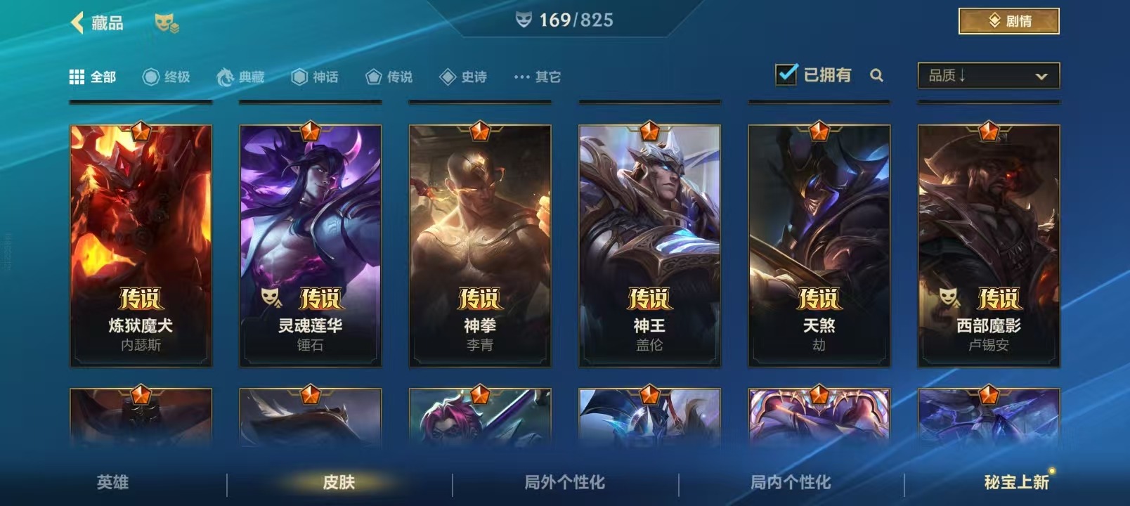 LOMQM42530LOL手游账号详情图13 LOMQM42530LOL手游账号详情图13