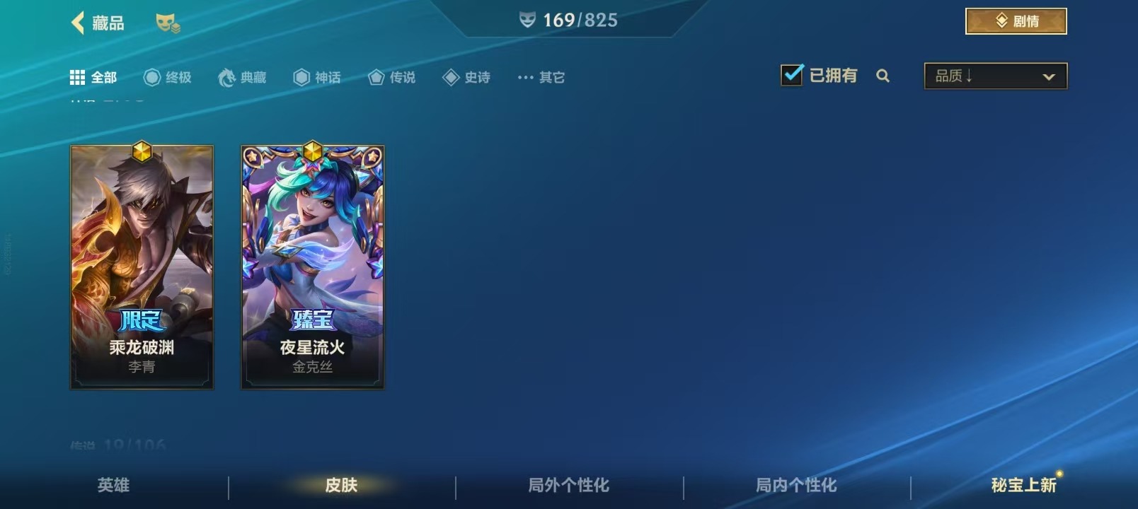 LOMQM42530LOL手游账号详情图16 LOMQM42530LOL手游账号详情图16