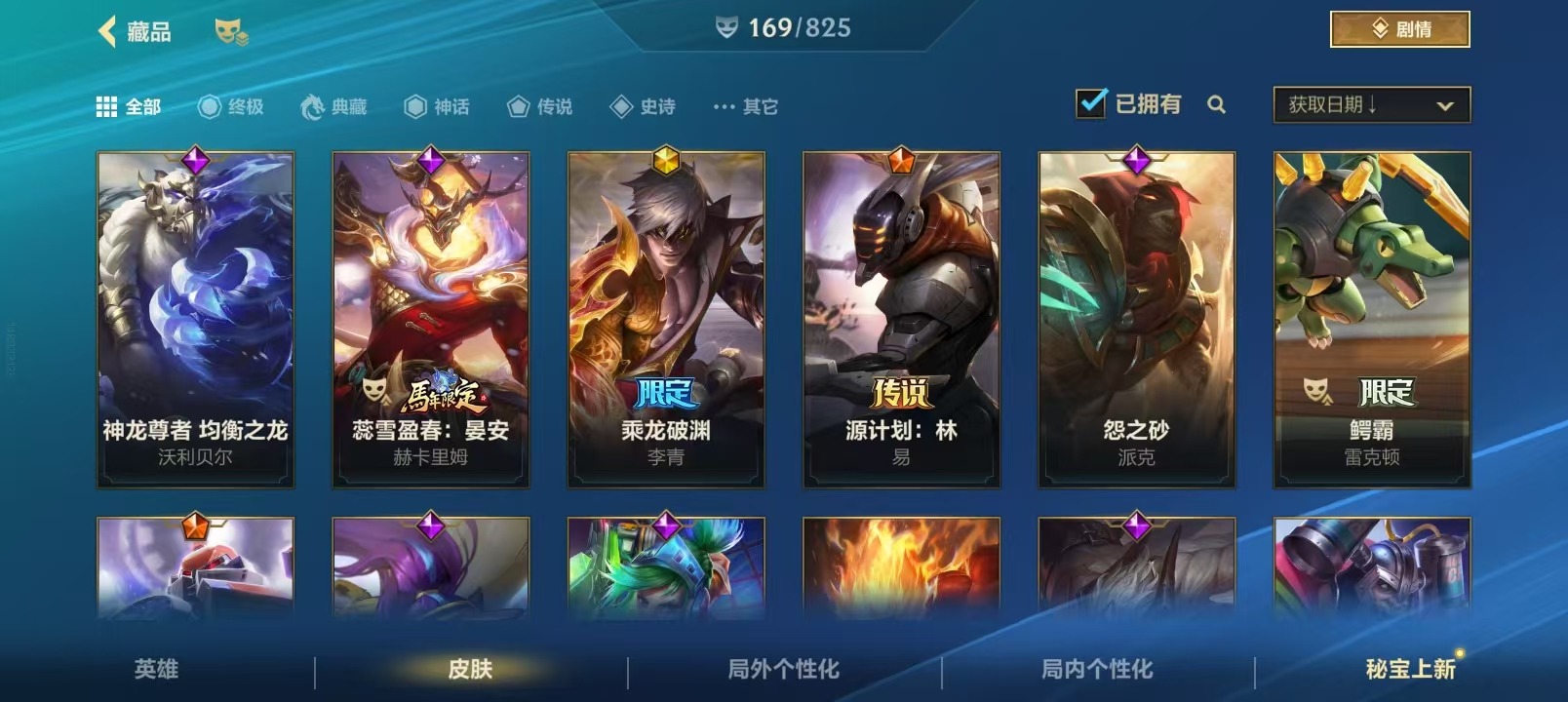 LOMQM42530LOL手游账号详情图15 LOMQM42530LOL手游账号详情图15