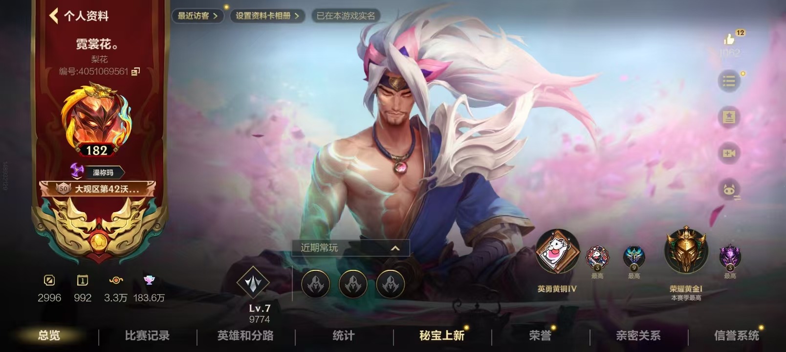 LOMQM42530LOL手游账号详情图24 LOMQM42530LOL手游账号详情图24