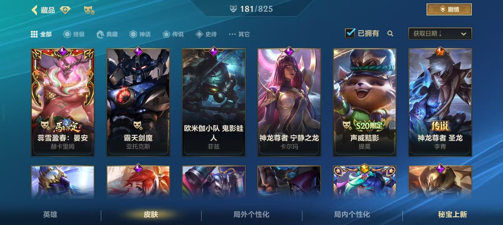 LOMQM42530LOL手游账号详情图32 LOMQM42530LOL手游账号详情图32