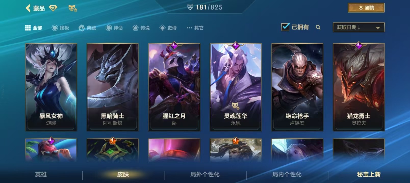 LOMQM42530LOL手游账号详情图38 LOMQM42530LOL手游账号详情图38