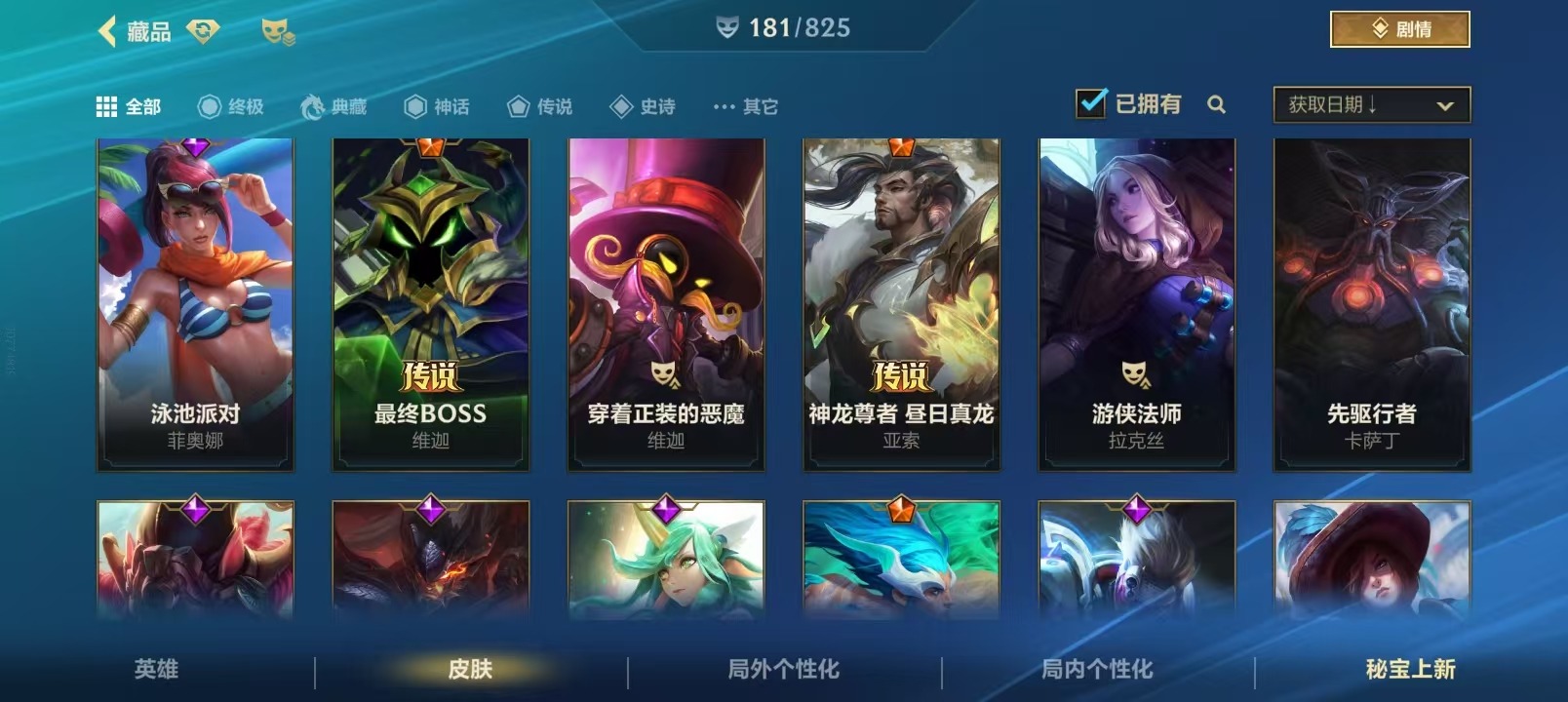 LOMQM42530LOL手游账号详情图42 LOMQM42530LOL手游账号详情图42